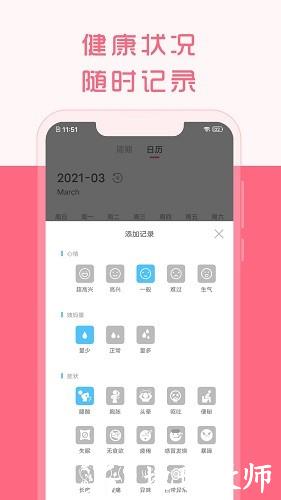 大姨妈来了3