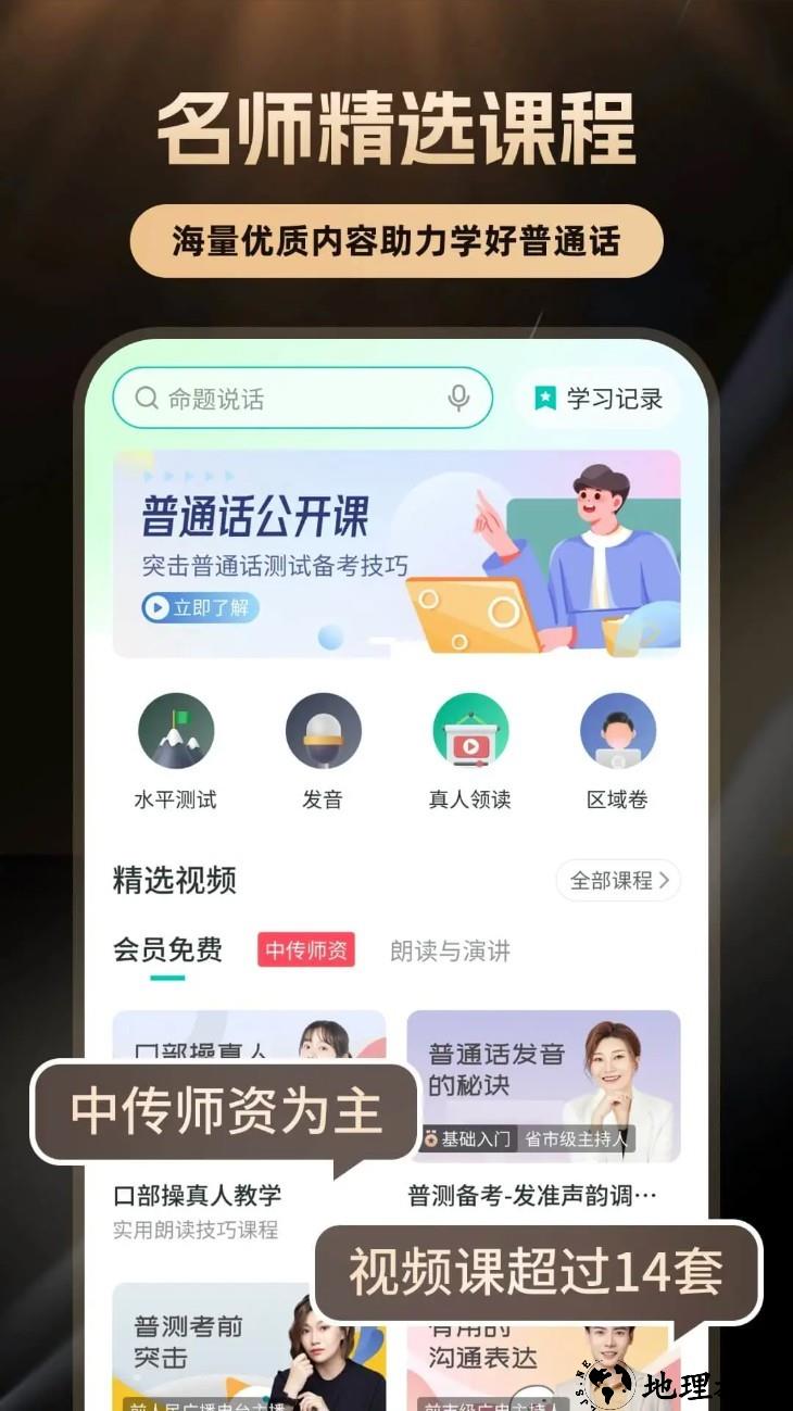普通话学习app5