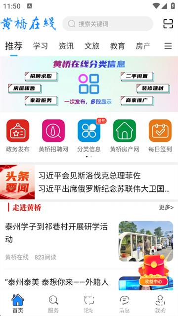 黄桥在线app3