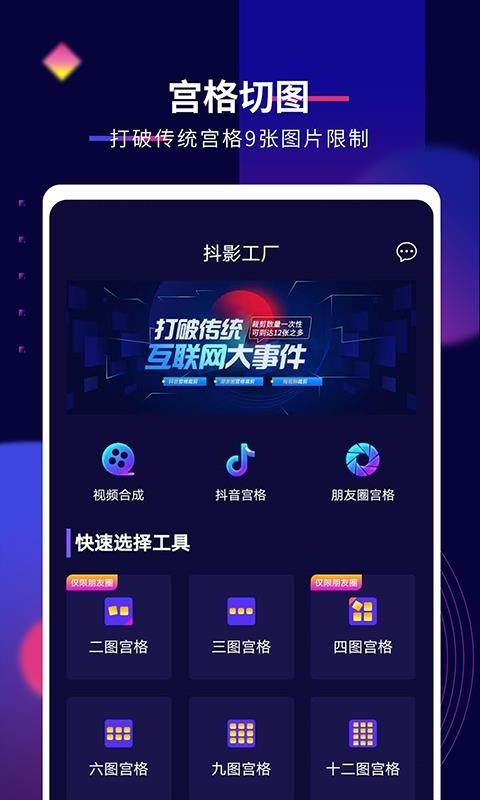 抖影工厂app1