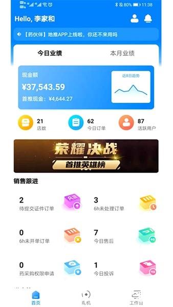 药伙伴2