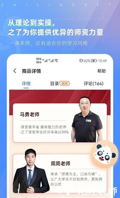 之了课堂会计app2