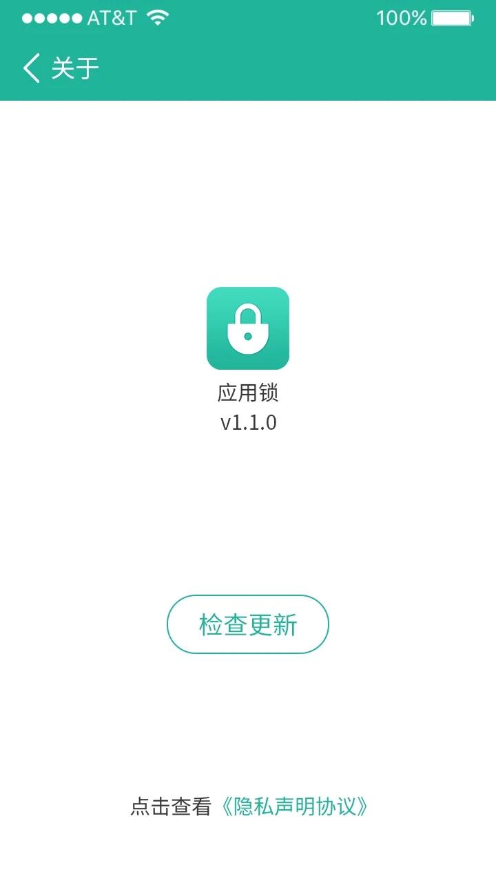清泉应用锁2