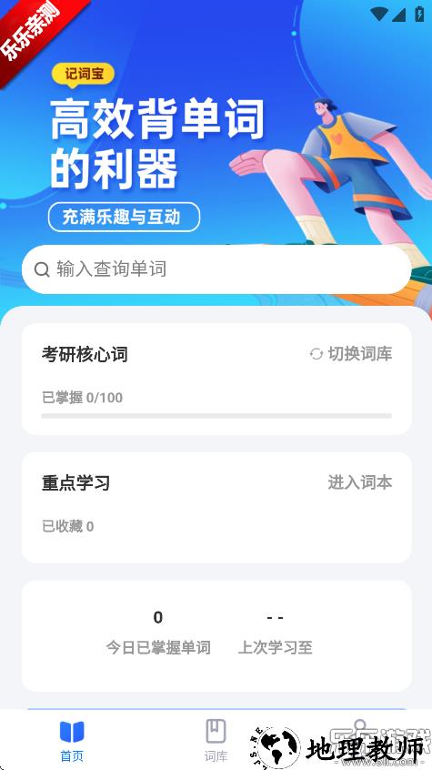 记词宝app3