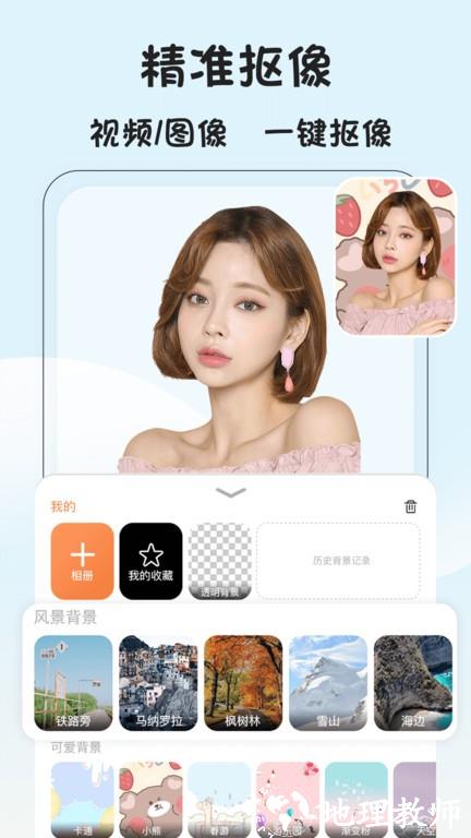 视频抠像软件app2