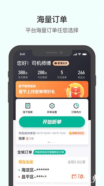 滴滴货运司机版2