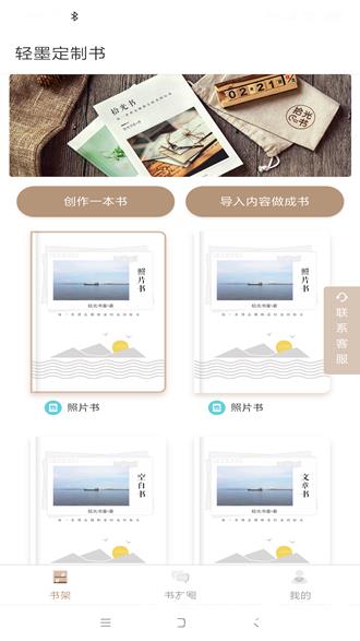 轻墨定制书1