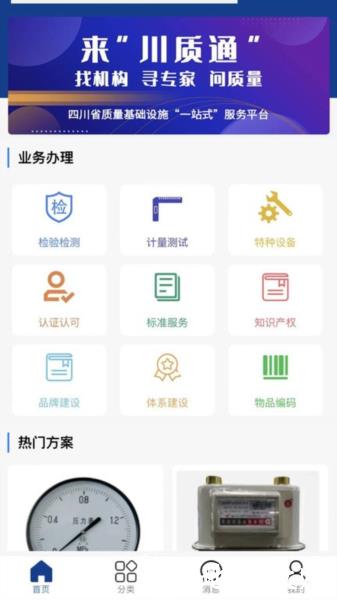 川质通平台app1