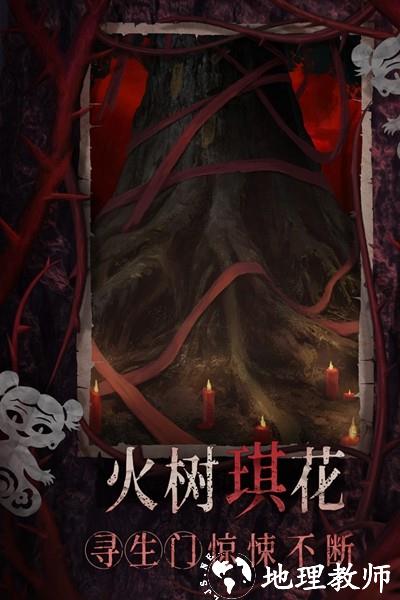 纸嫁衣8千子树5