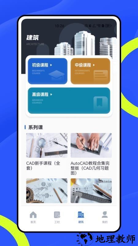 建工宝app4