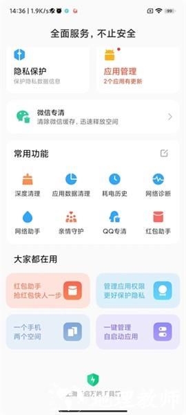 小米手机管家提取版2