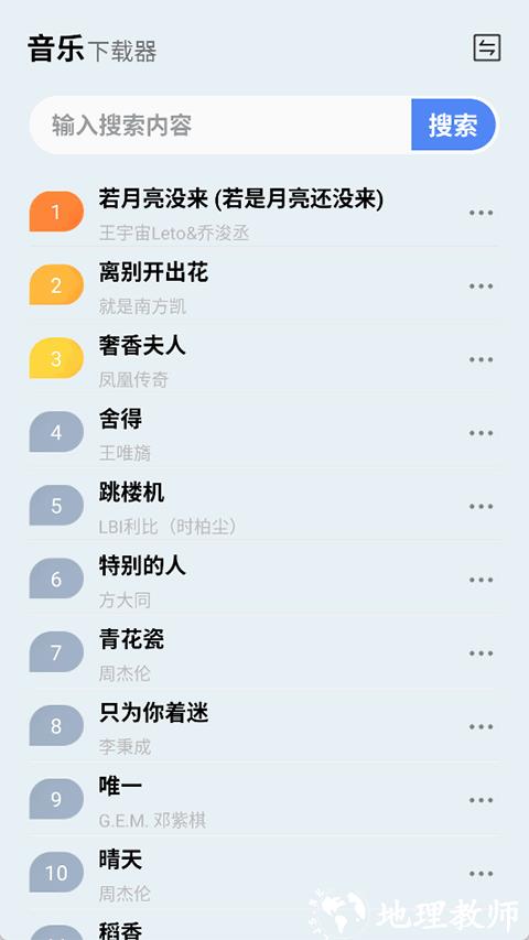 蓝莓音乐app2