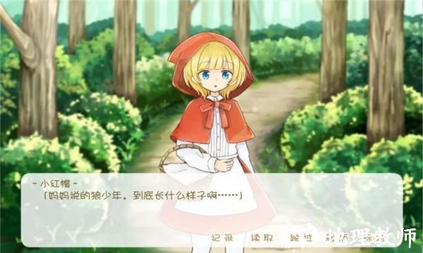 坦率的小红帽中文版2