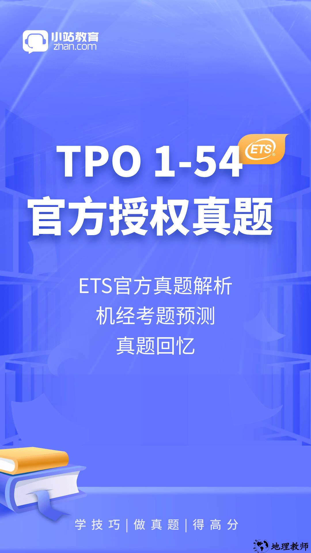 小站托福app4