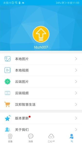汉邦高科app4