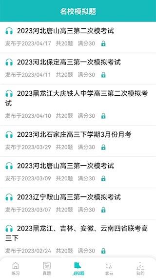 蘑耳听力3