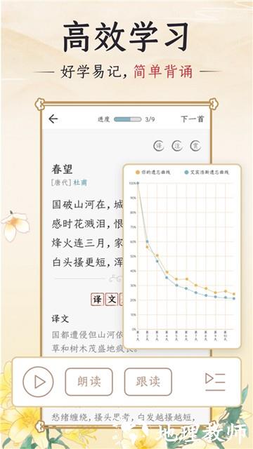 千古诵诗词高级版4