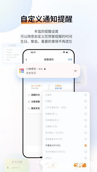 小微便签5