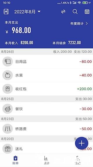 简约记账1