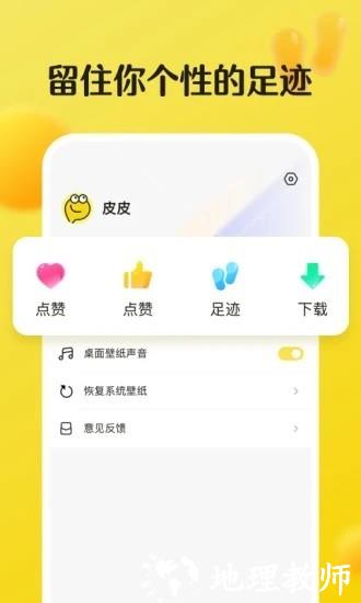 皮皮动态壁纸app3