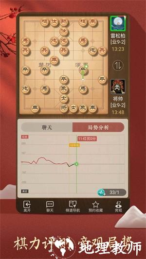 天天象棋官方版4