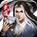 武道神尊游戏