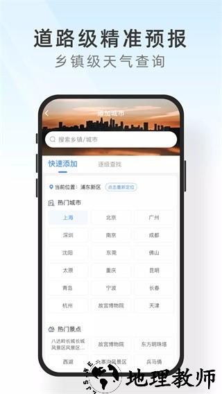 及时天气app4