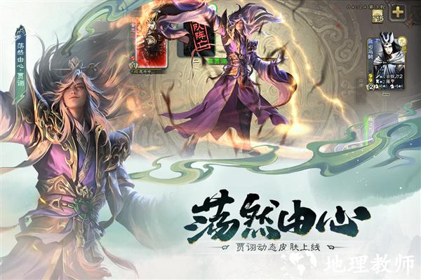游卡三国杀移动版4
