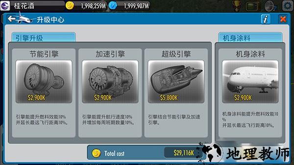 航空大亨5官方完整版2