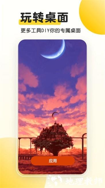 柚子动态桌面app4