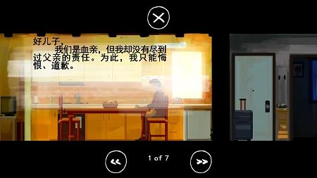 父与子汉化版2