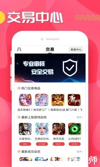 快返手游app2