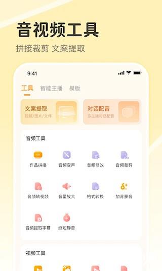 配音鸭文字转语音1