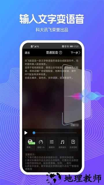 讯飞配音app3