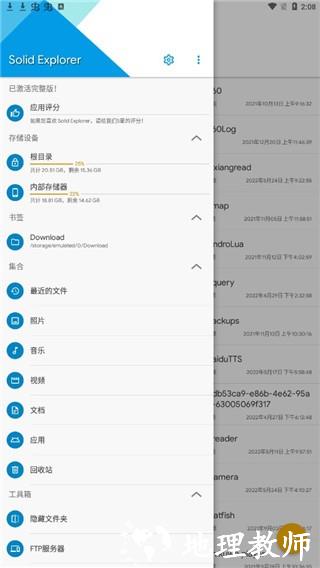 se文件管理器app2