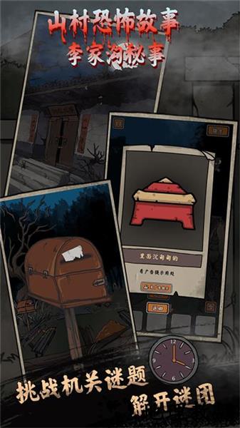 山村老屋鬼嫁衣手机版2