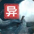 江湖百异图游戏