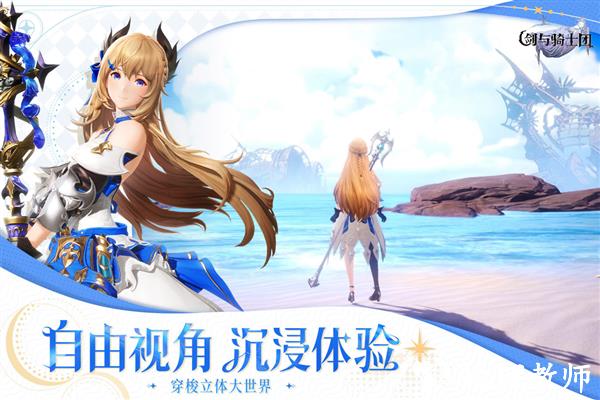 剑与骑士团台服1