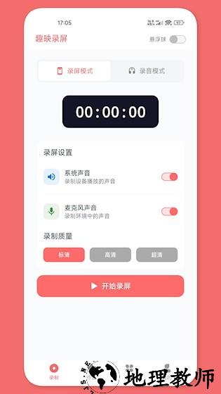 趣映录屏1