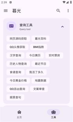 暮光工具箱app4