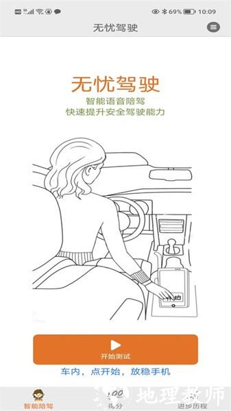 无忧驾驶app3