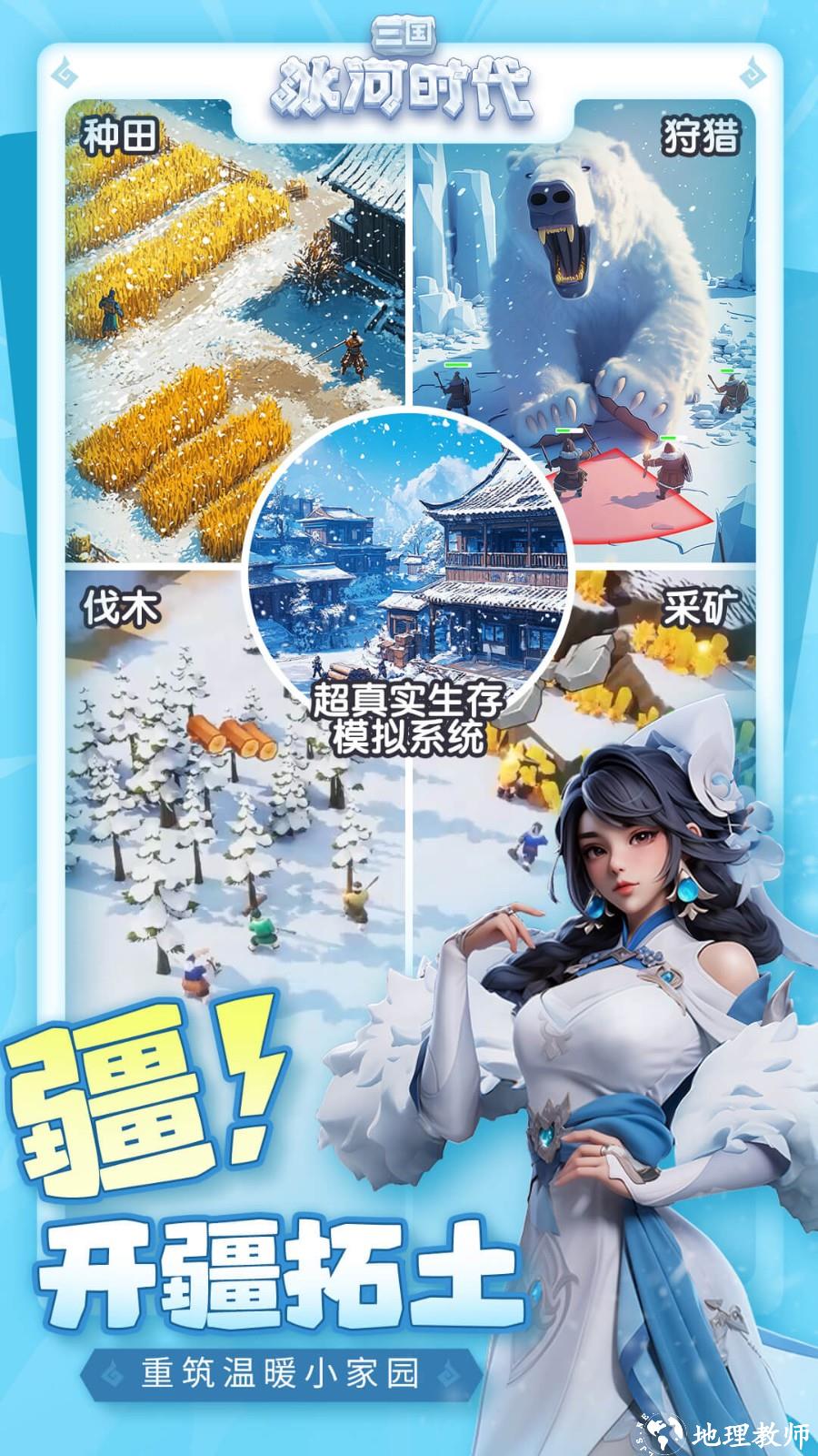 三国冰河时代最新版2