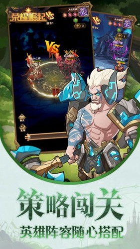 荣耀崛起(内附礼包码)单机版2