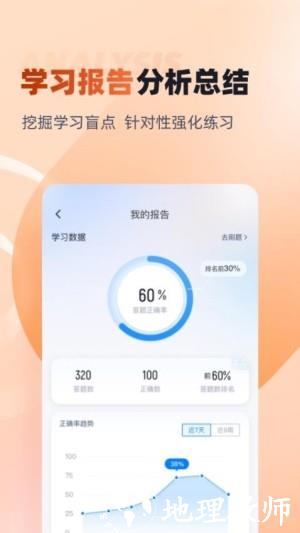中级会计考试聚题库app4