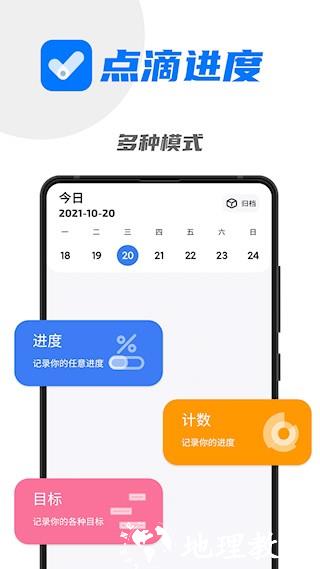 点滴进度app3
