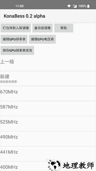 骁龙超频软件(KonaBess)2