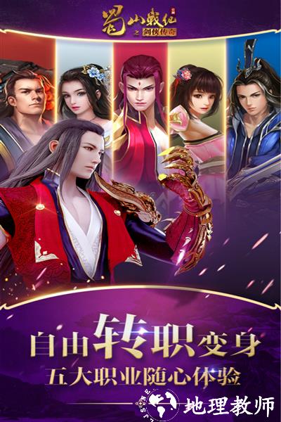蜀山战纪九游版3