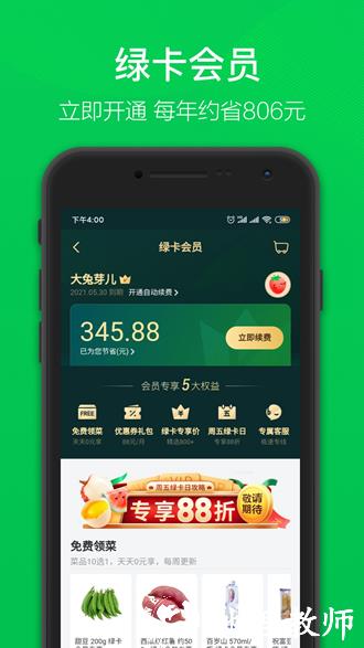 叮咚买菜5