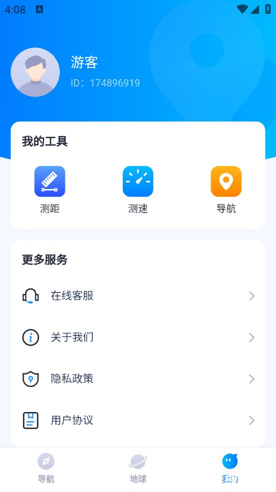 测距测速实景导航app1