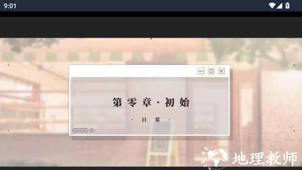 我的恋爱逃生攻略3